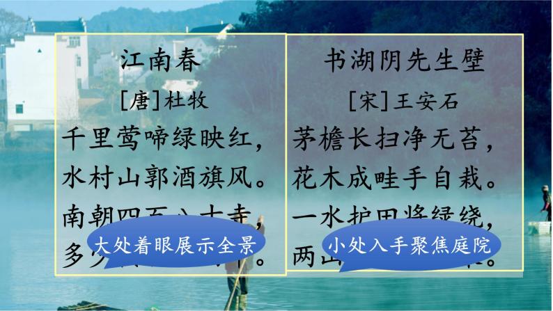 6.1《古诗三首--江南春、书湖阴先生壁》课件+教案+视频资料06