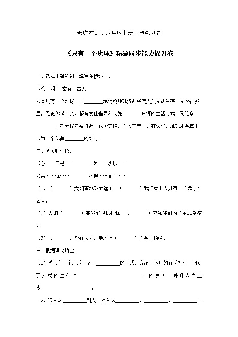 6.2《只有一个地球》（第一课时）练习第1页