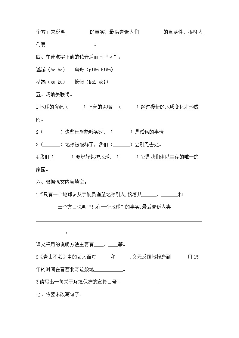 6.2《只有一个地球》（第一课时）练习第2页