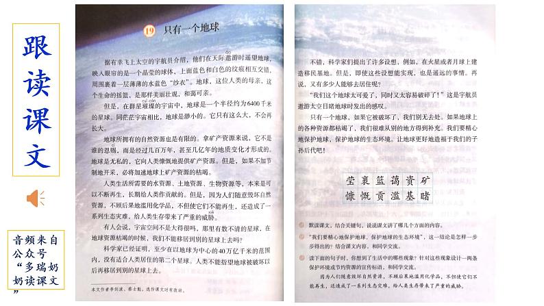 6.2《只有一个地球》（第一课时）课件第3页