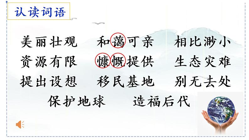 6.2《只有一个地球》（第一课时）课件第4页