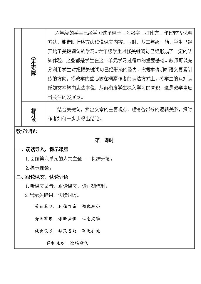 6.2《只有一个地球》（第一课时）教案第2页
