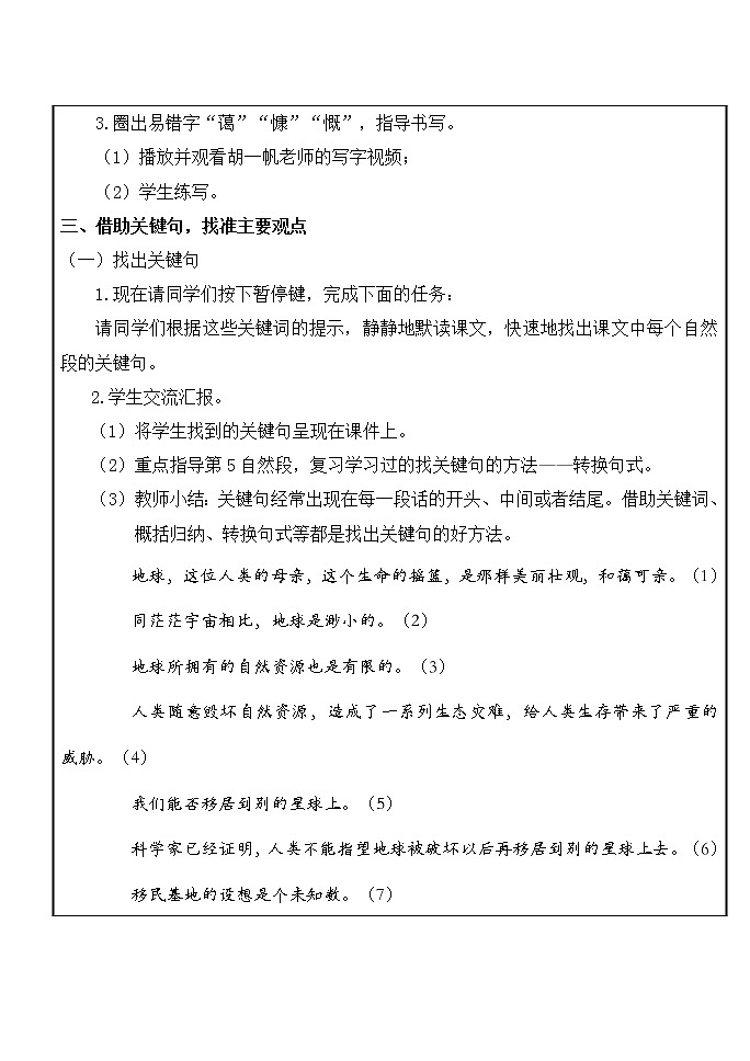 6.2《只有一个地球》（第一课时）教案第3页