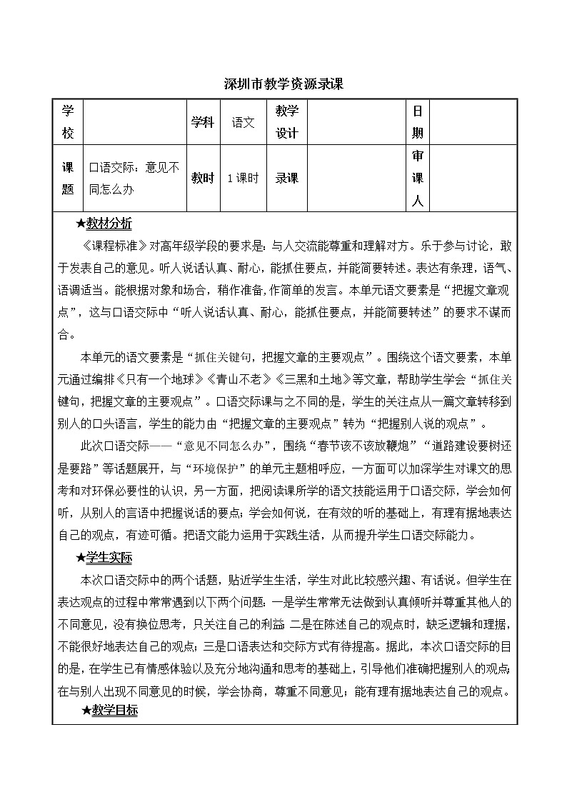 第六单元《口语交际：意见不同怎么办》课件+教案01