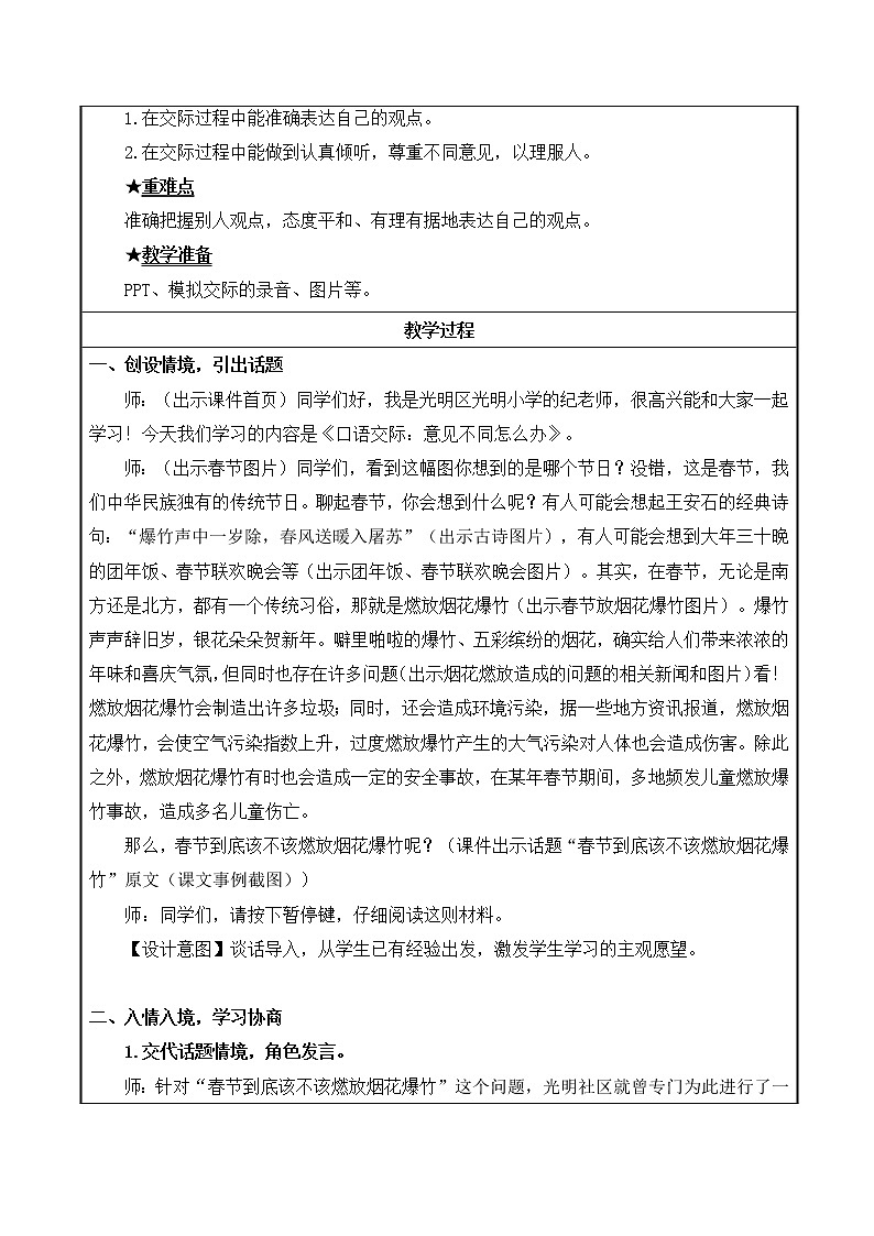第六单元《口语交际：意见不同怎么办》课件+教案02