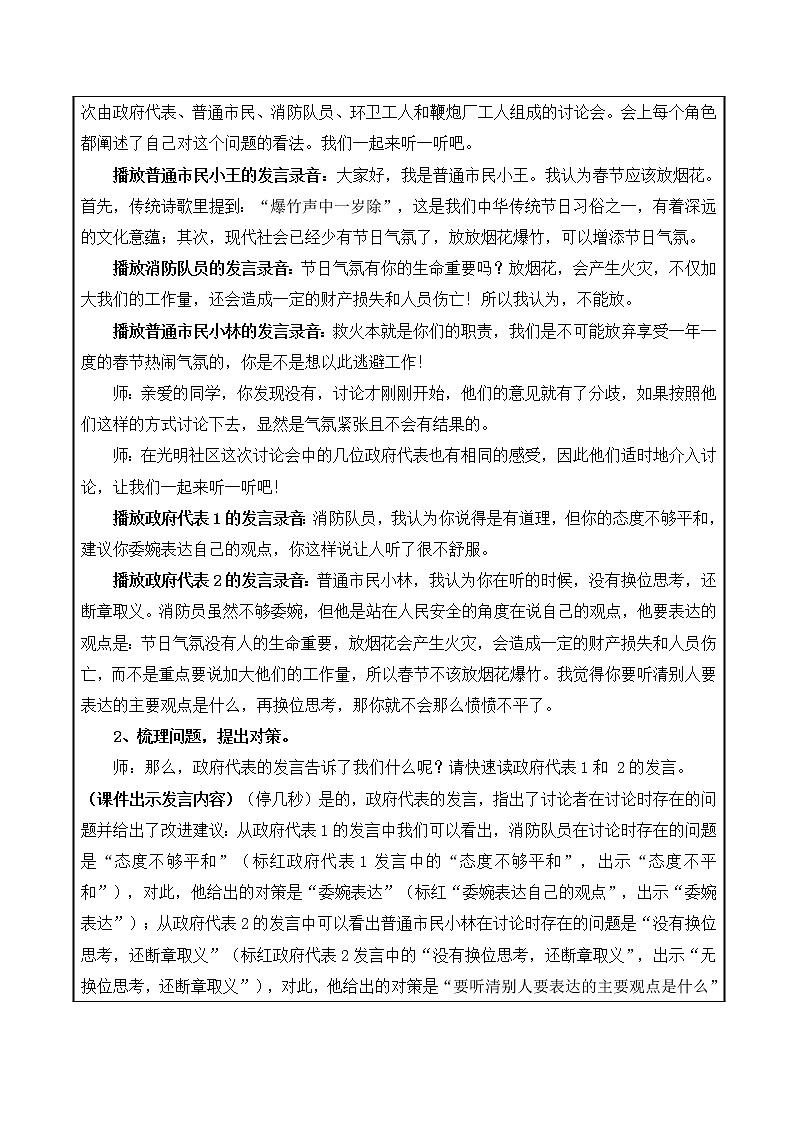 第六单元《口语交际：意见不同怎么办》课件+教案03