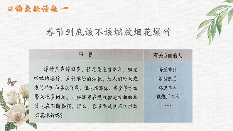 第六单元《口语交际：意见不同怎么办》课件+教案05