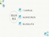 第六单元《习作：学写倡议书》课件+教案