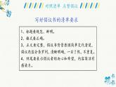 第六单元《习作：学写倡议书》课件+教案