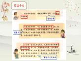 第六單元《語文園地》（第一課時）課件+教案