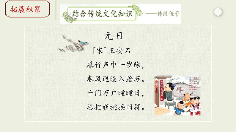 第六单元《语文园地》（第一课时）课件+教案08