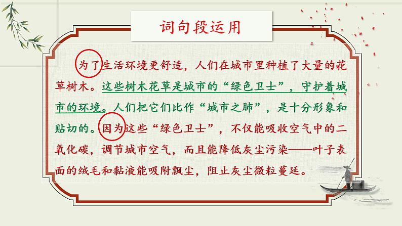 第六单元《语文园地》（第二课时）课件第5页