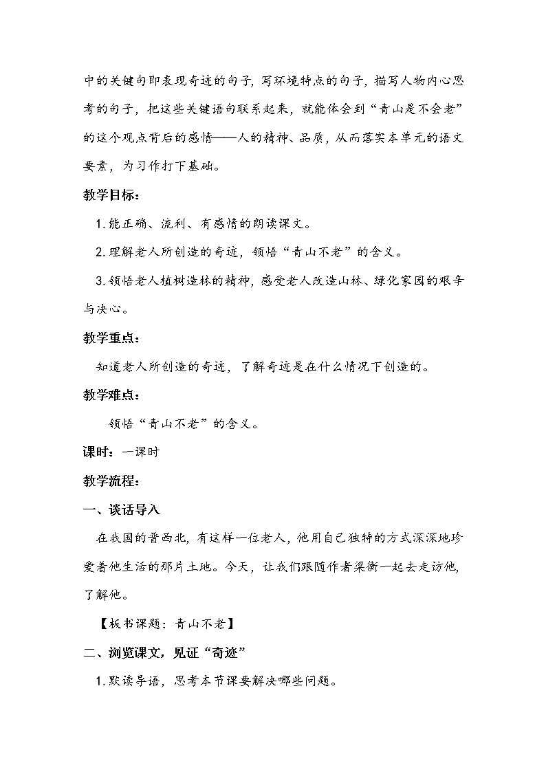 6.3《青山不老》教案第2页