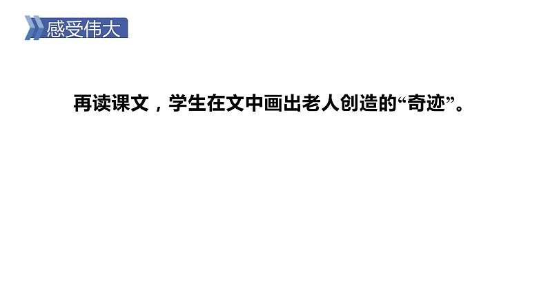 6.3《青山不老》课件第5页