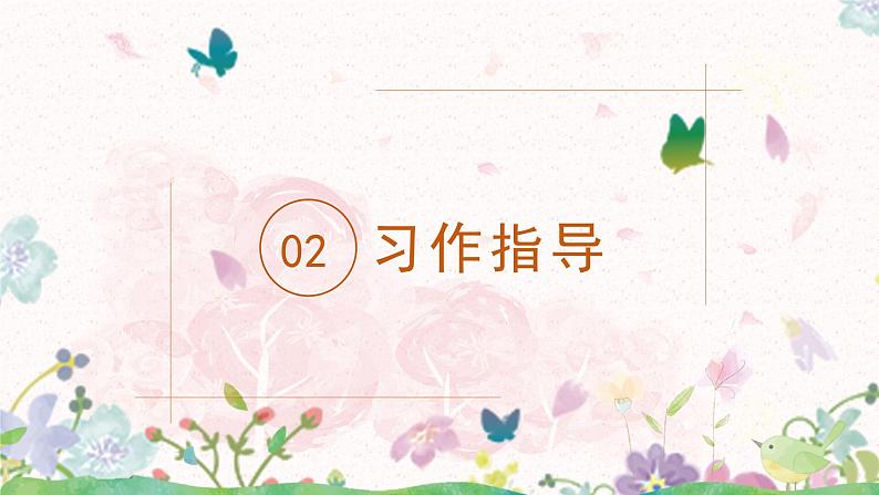 习作：我们眼中的缤纷世界课件+教案06