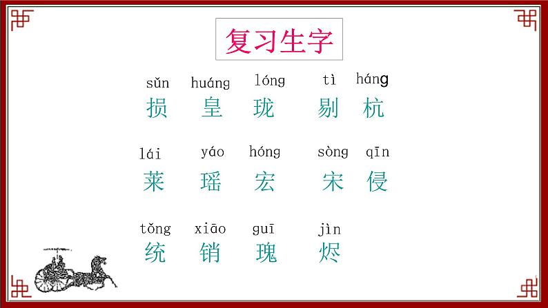 人教部编版语文五年级上册14.圆明园的毁灭  课件02