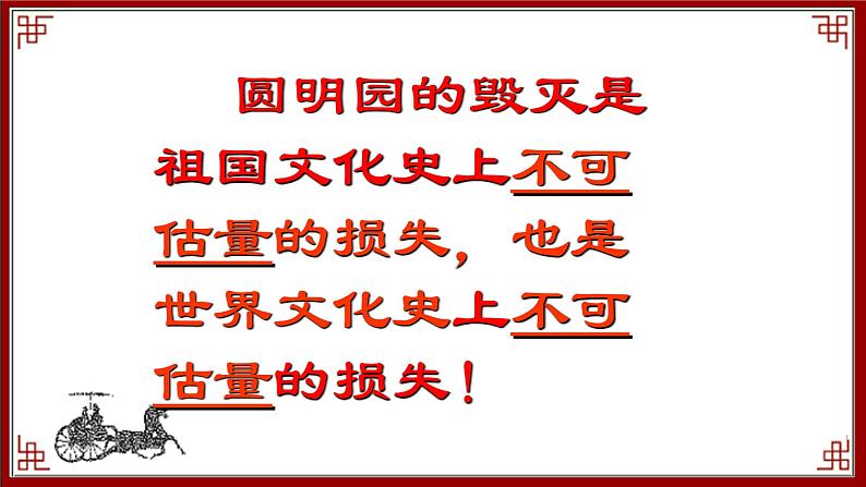 人教部编版语文五年级上册14.圆明园的毁灭  课件05