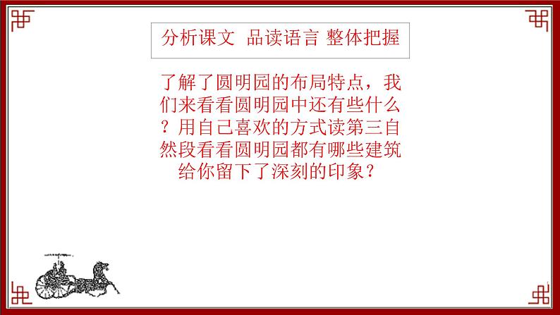 人教部编版语文五年级上册14.圆明园的毁灭  课件08