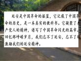 部編版語文四上24.《延安，我把你追尋》課件+教案+素材