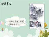 6.画课件部编版语文一年级上册