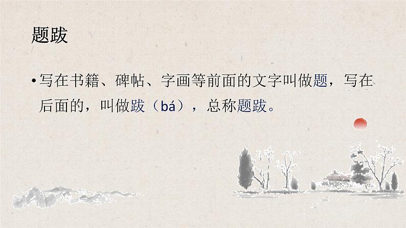 7.1《文言文二则：书戴嵩画牛》课件+教案03