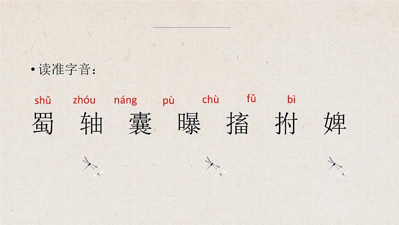 7.1《文言文二则：书戴嵩画牛》课件+教案05