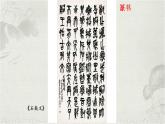 第七單元《口語交際：聊聊書法》課件+教案