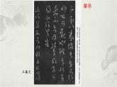 第七單元《口語交際：聊聊書法》課件+教案