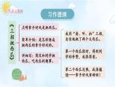 第七单元《习作：我的拿手好戏》（第一课时）课件+教案