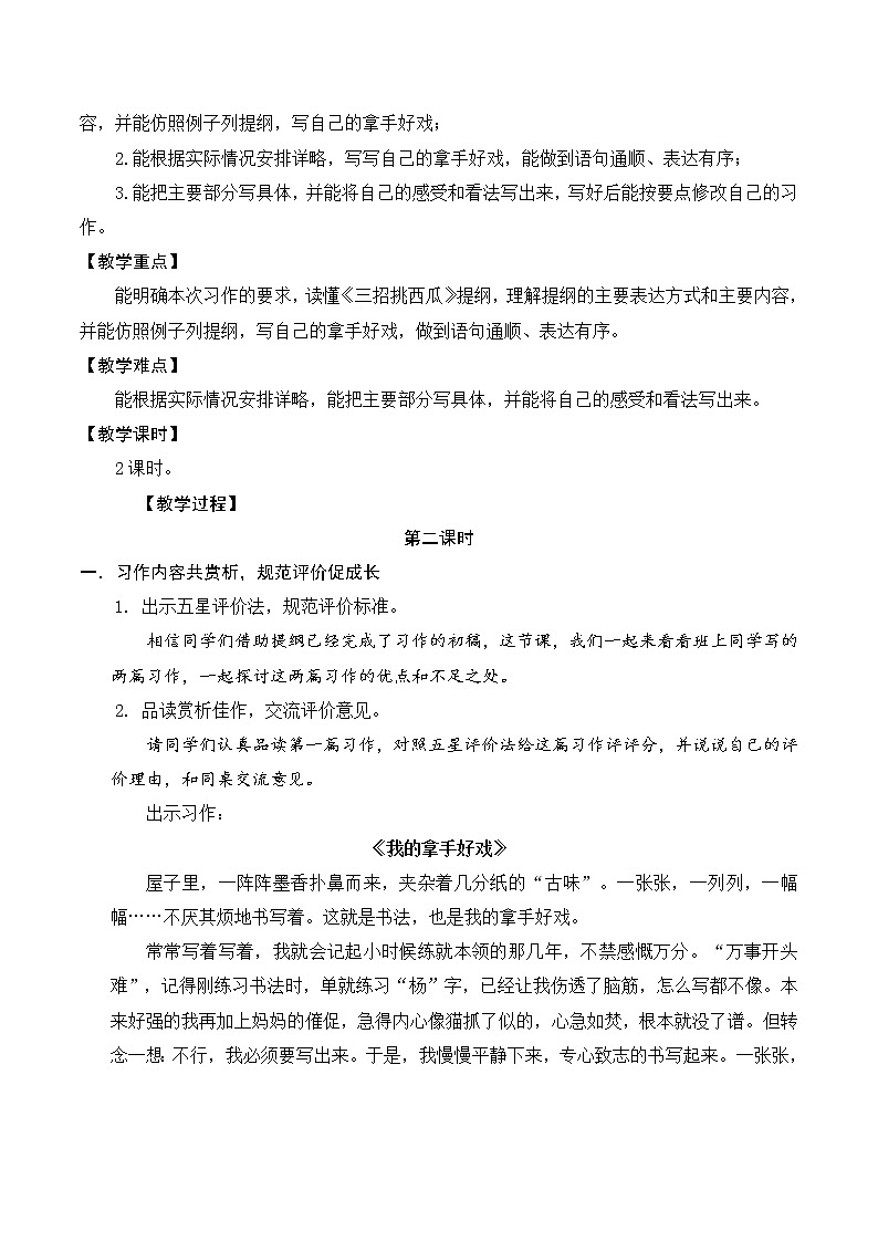 第七单元《习作：我的拿手好戏》（第二课时）教案第2页