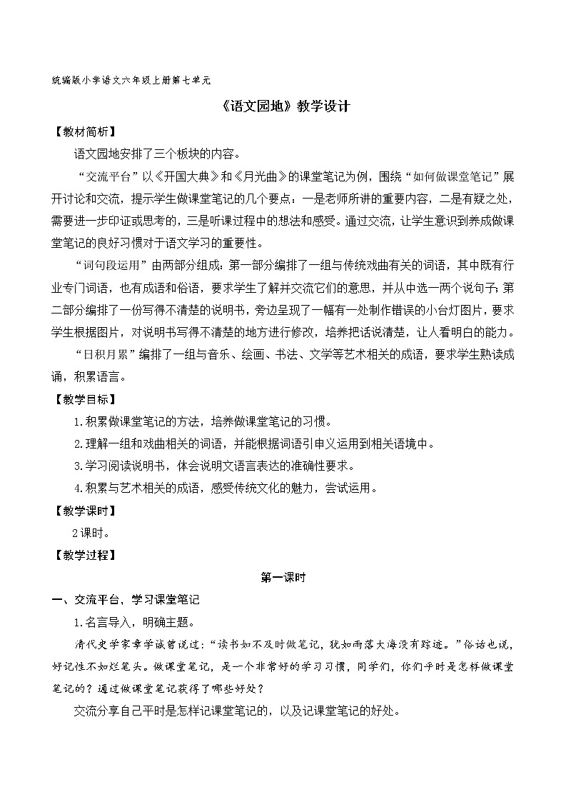 第七单元《语文园地》课件+教案01