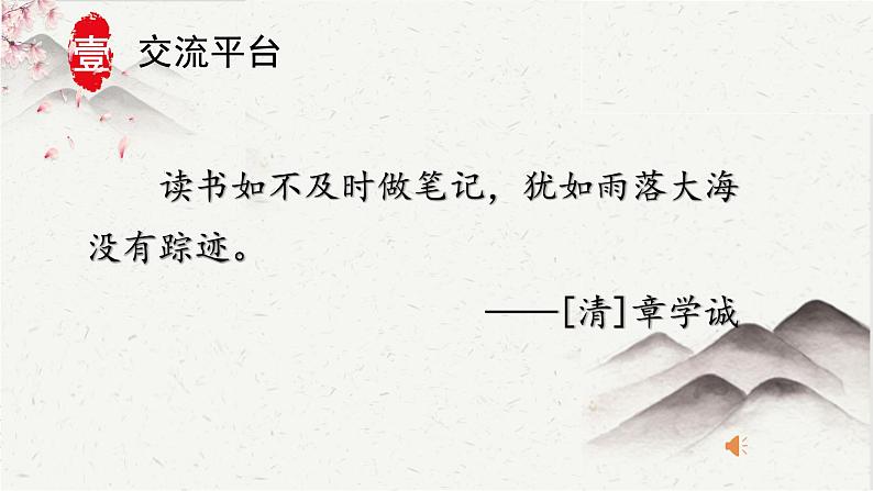 第七单元《语文园地》课件+教案02
