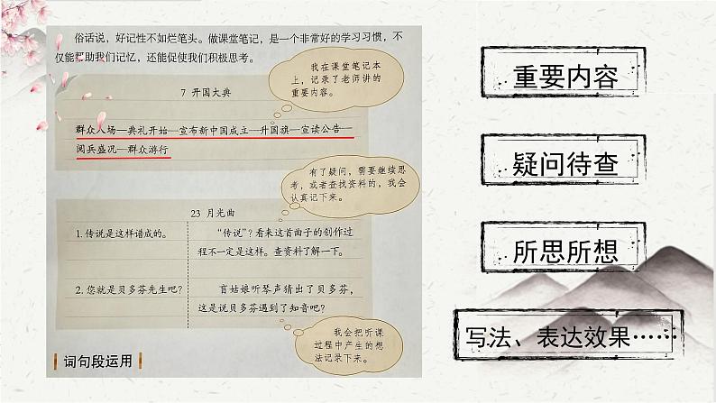 第七单元《语文园地》课件+教案03
