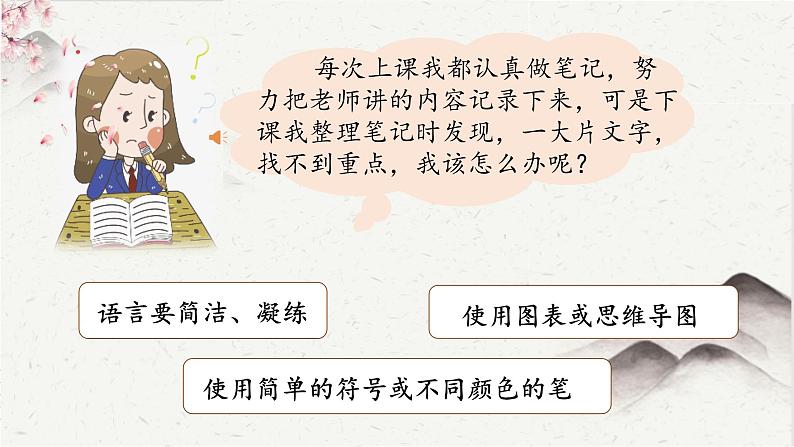 第七单元《语文园地》课件+教案04