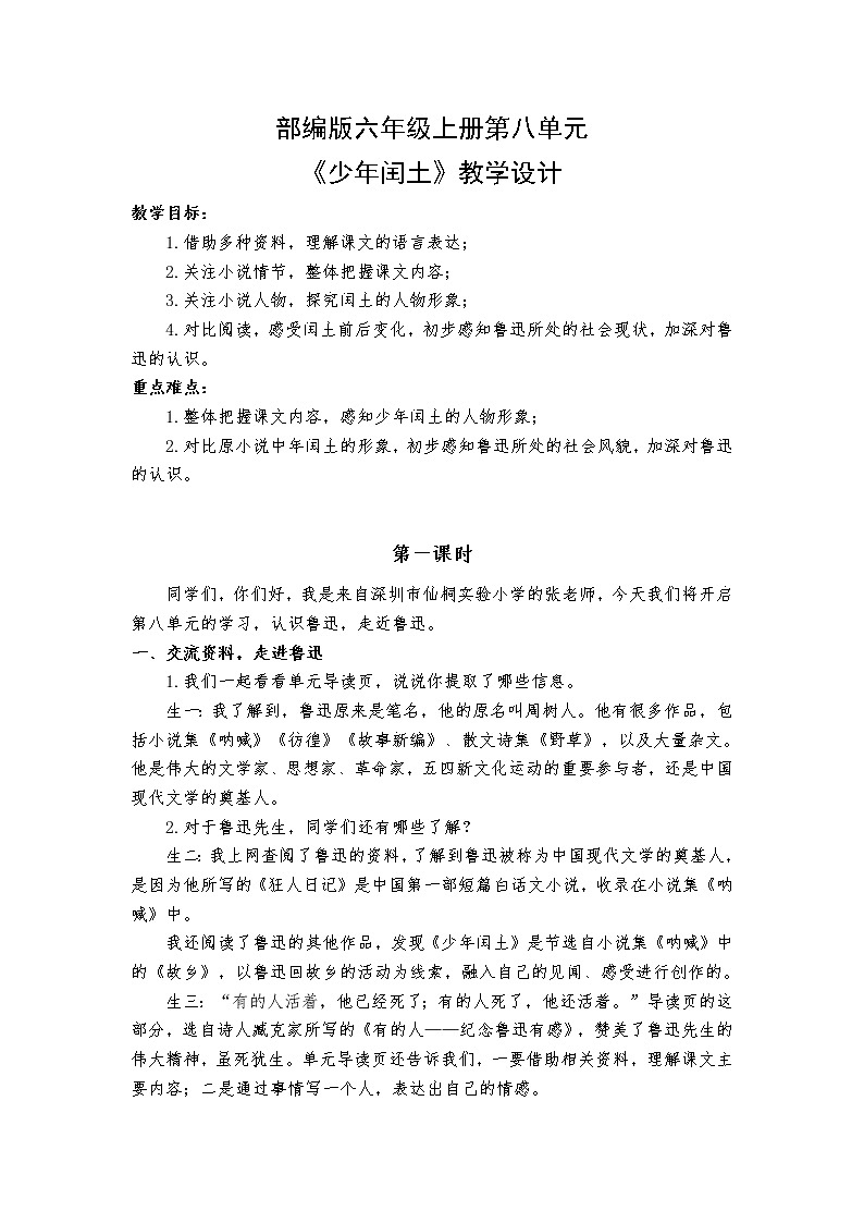 8.1《少年闰土》教案第1页