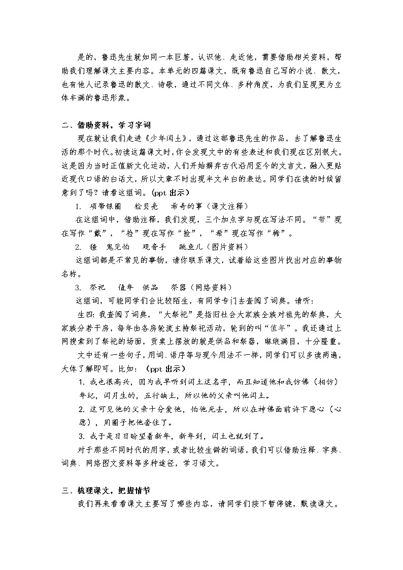 8.1《少年闰土》教案第2页