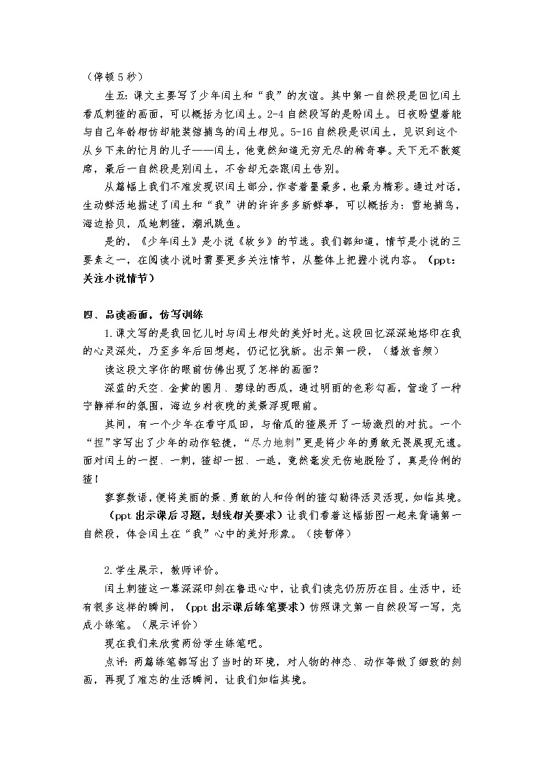 8.1《少年闰土》教案第3页