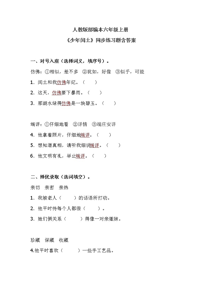 8.1《少年闰土》练习第1页