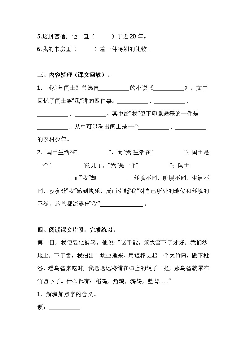 8.1《少年闰土》练习第2页