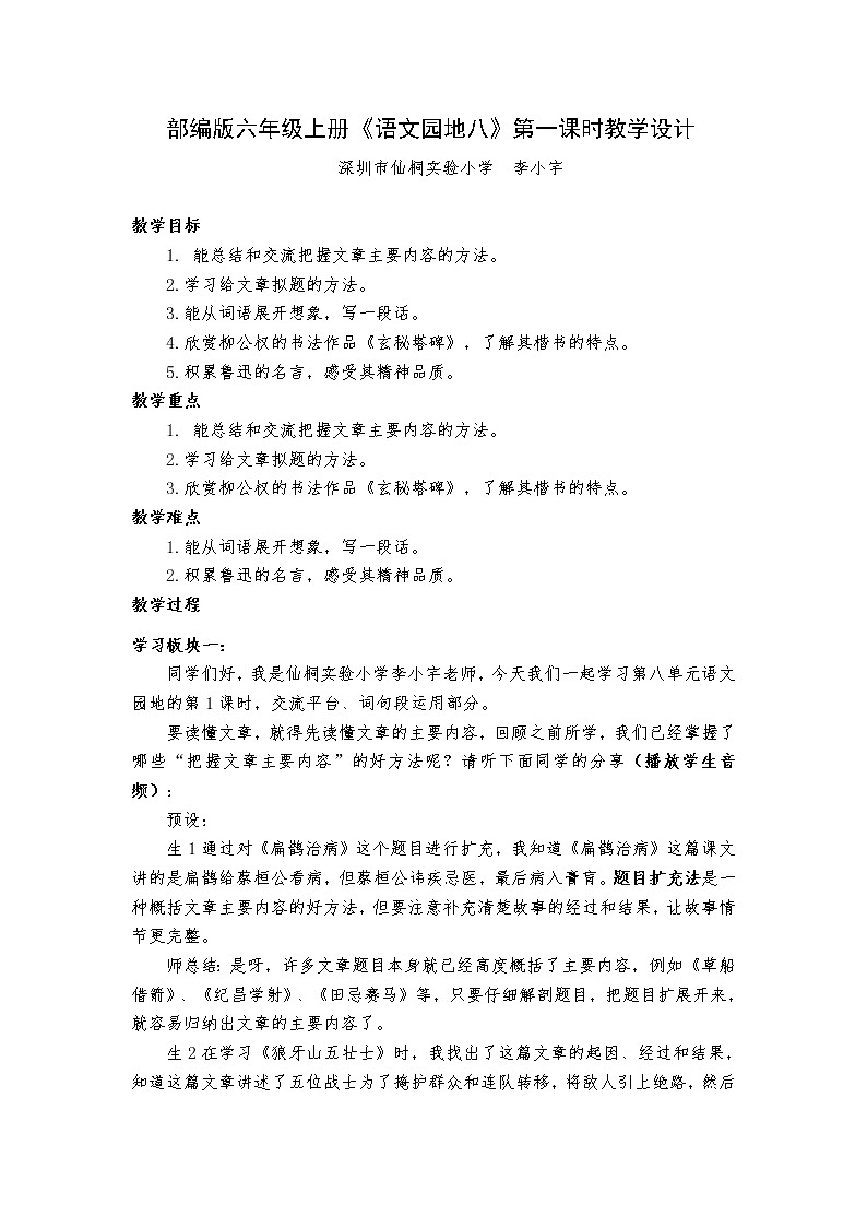 第八单元《语文园地》（第一课时）教案第1页
