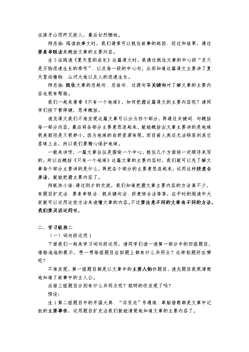 第八单元《语文园地》（第一课时）教案第2页