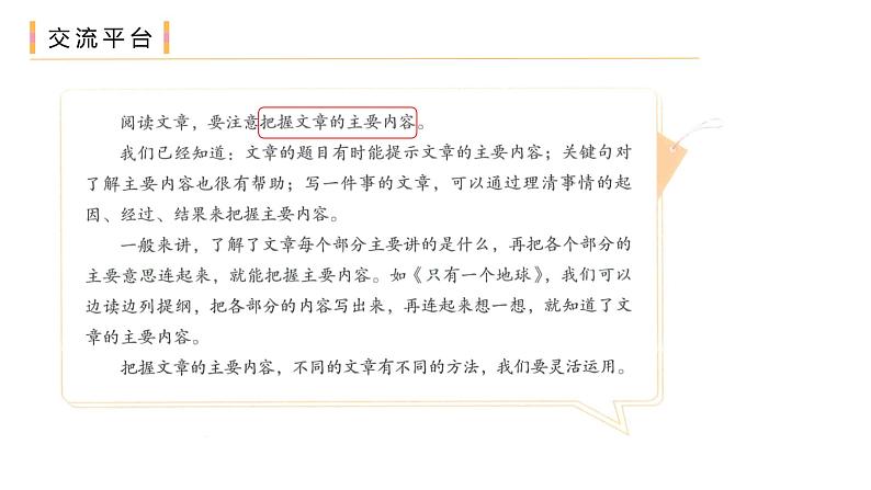 第八单元《语文园地》（第一课时）课件第2页