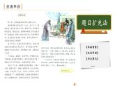 第八單元《語(yǔ)文園地》（第一課時(shí)）課件+教案