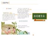 第八單元《語(yǔ)文園地》（第一課時(shí)）課件+教案