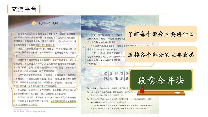 第八单元《语文园地》（第一课时）课件第6页