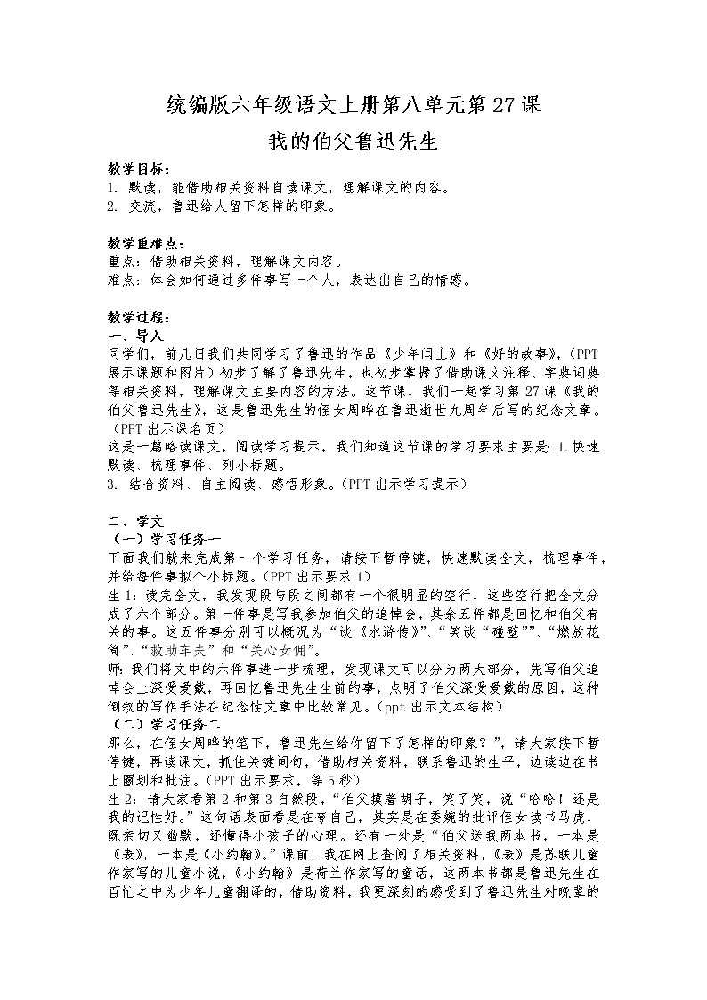 8.3《我的伯父鲁迅先》课件+教案+练习01