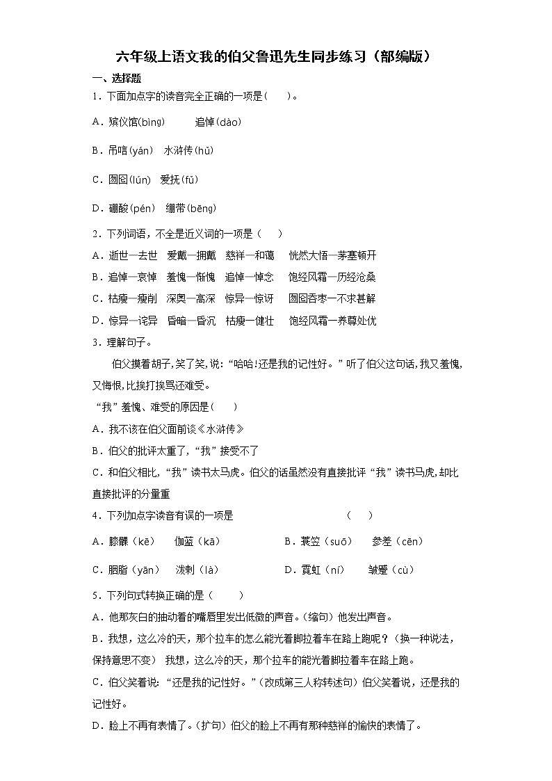 8.3《我的伯父鲁迅先》课件+教案+练习01