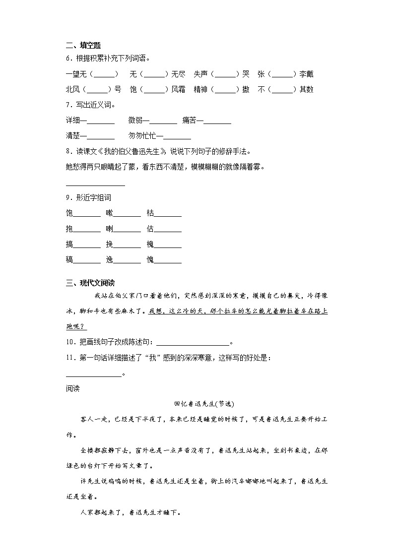 8.3《我的伯父鲁迅先》课件+教案+练习02