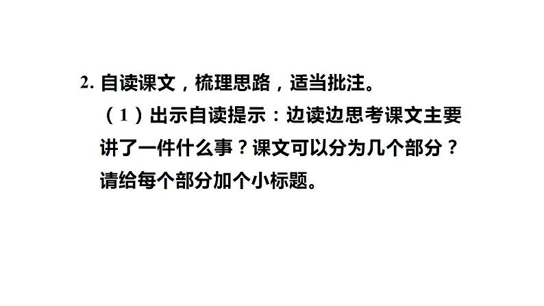 21 三黑和土地（课件）-语文六年级上册第7页