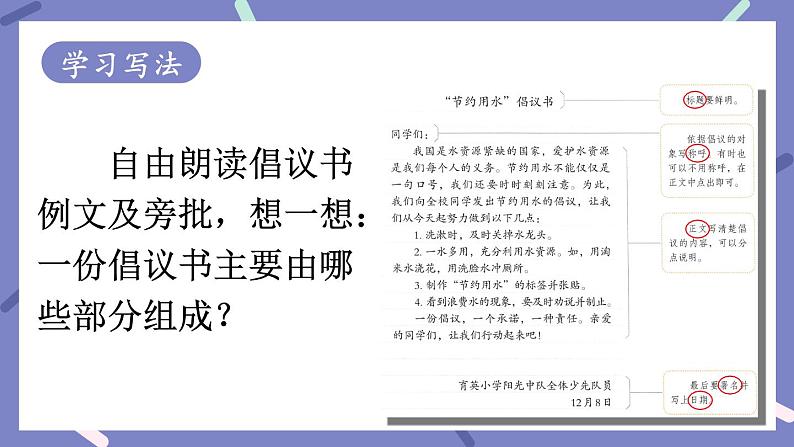 六年级上册语文课件-习作：学写倡议书（课件）第5页